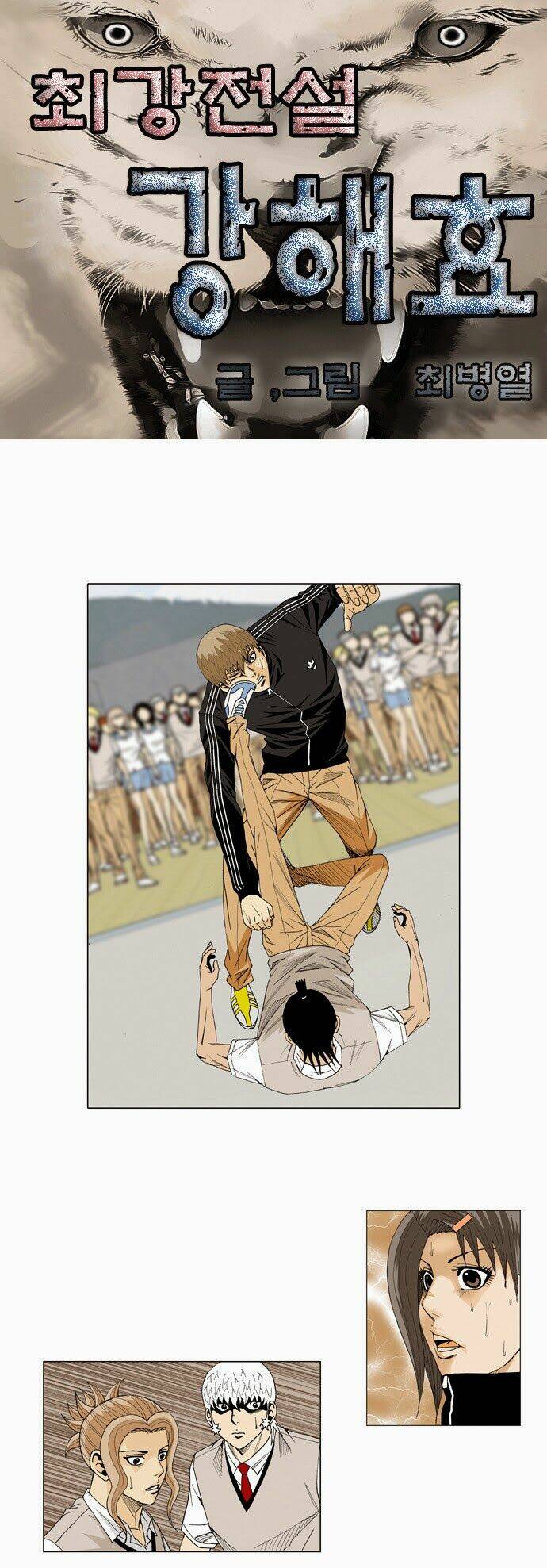 Ultimate Legend: Kang Hae Hyo Chapter 24 - 6