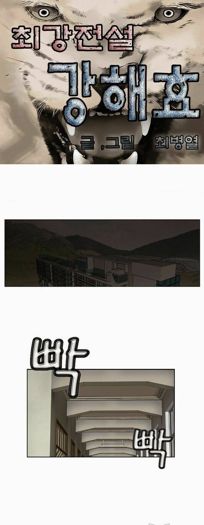 Ultimate Legend: Kang Hae Hyo Chapter 54 - 2