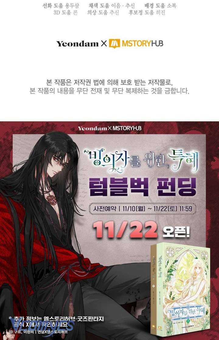 Sự Điều Trị Đặc Biệt Của Tinh Linh Chapter 109 - 70