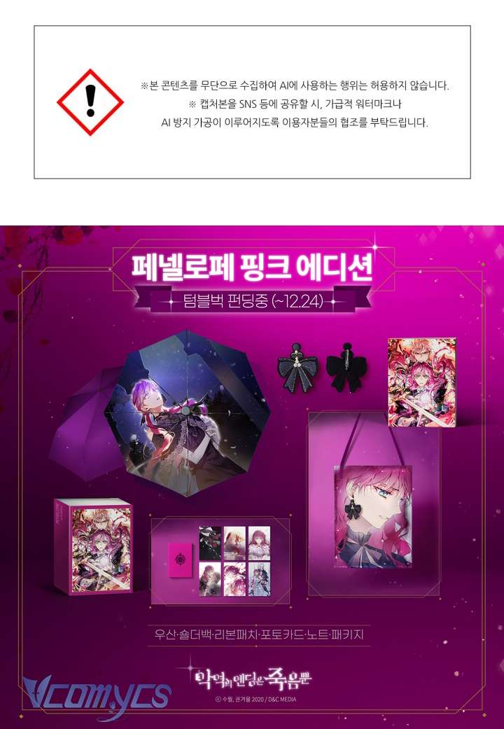 Kết Thúc Của Nhân Vật Phản Diện Chỉ Có Thể Là Cái Chết - Trang 58