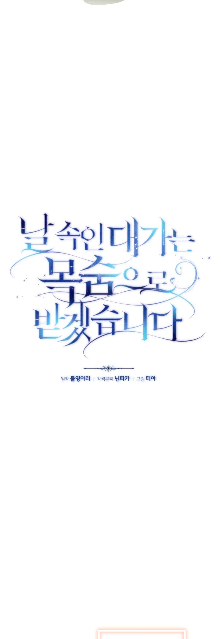 Người Phải Trả Giá Bằng Mạng Sống Vì Đã Lừa Dối Tôi - Trang 9