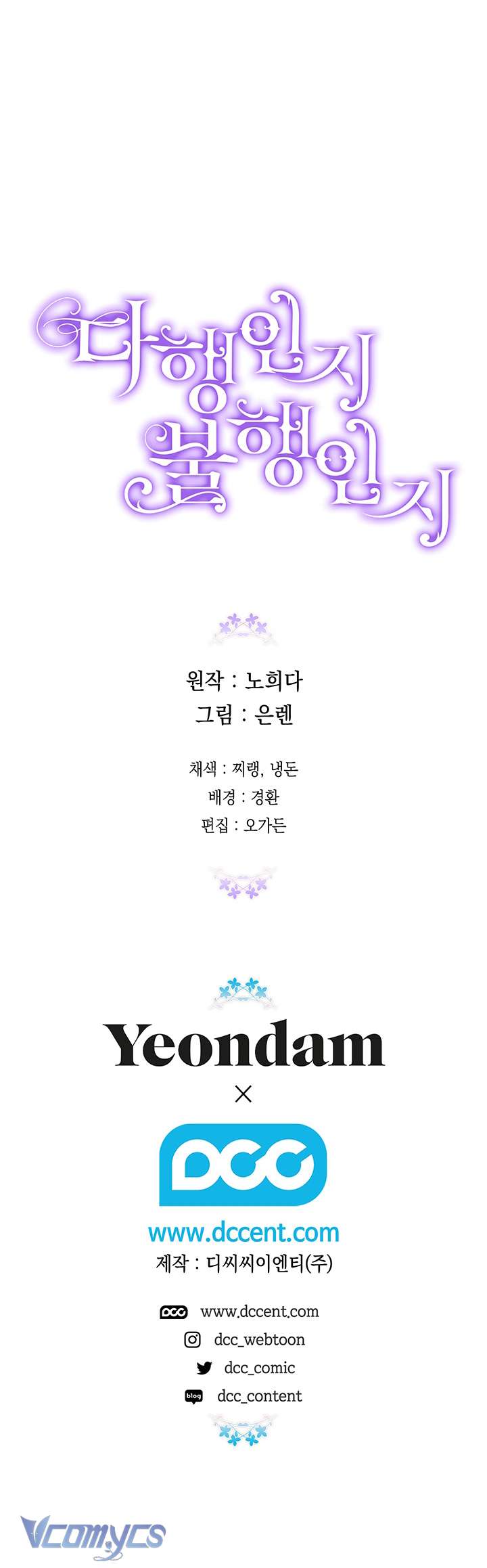 May Mắn Hay Bất Hạnh Chapter 115 - 106