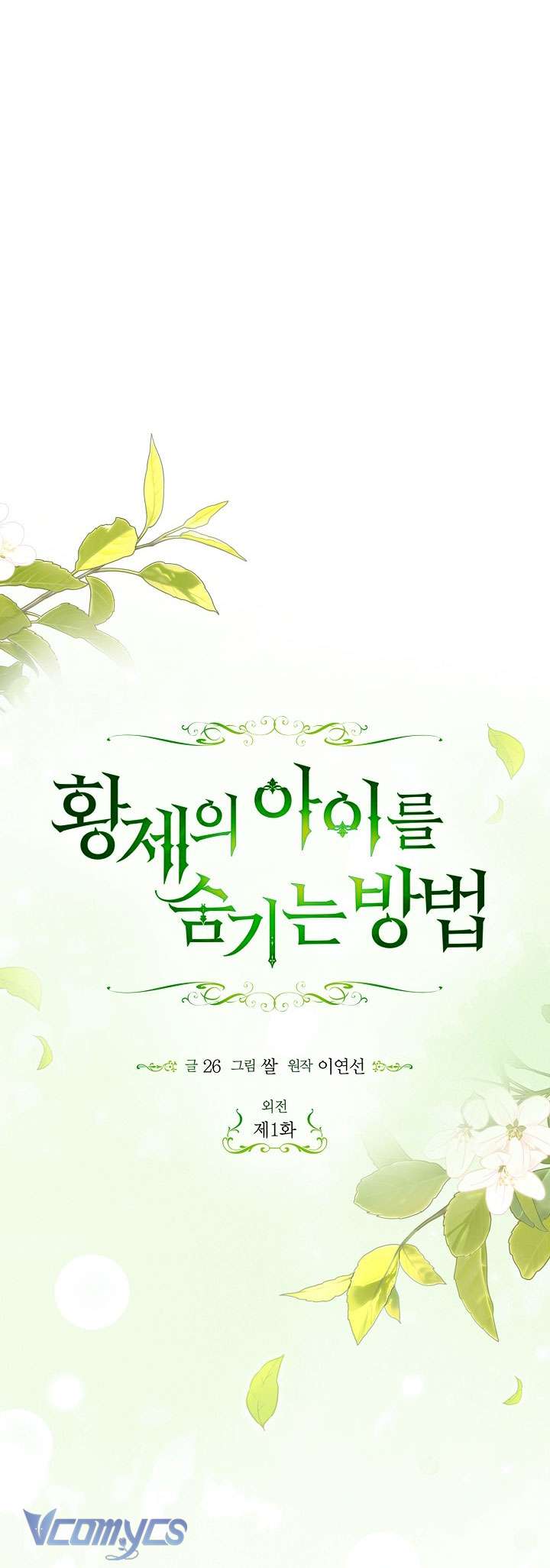 Phương Pháp Che Giấu Đứa Con Của Hoàng Đế Chapter 114 - 4