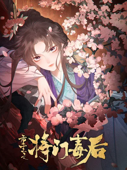 Trùng Sinh Chi Tướng Môn Độc Hậu Chapter 0 - 1